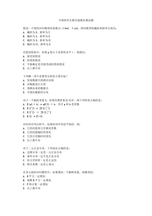 中国研究生数学建模竞赛试题