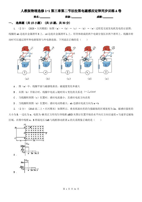 人教版物理选修1-1第三章第二节法拉第电磁感应定律同步训练A卷