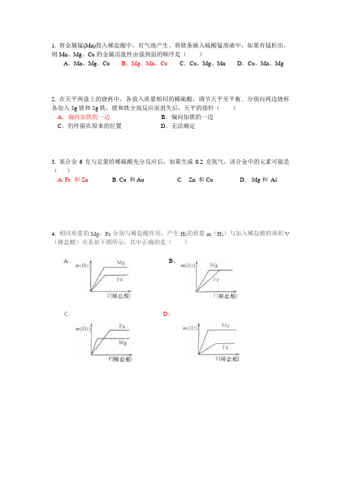 中考化学专题复习金属和金属材料