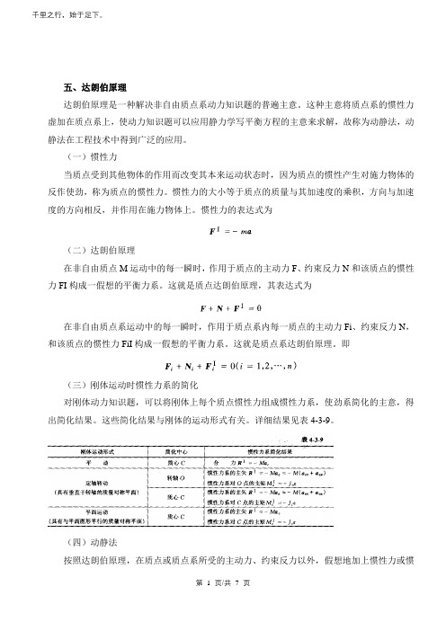 知识资料理论力学(十四)(新版)(1)