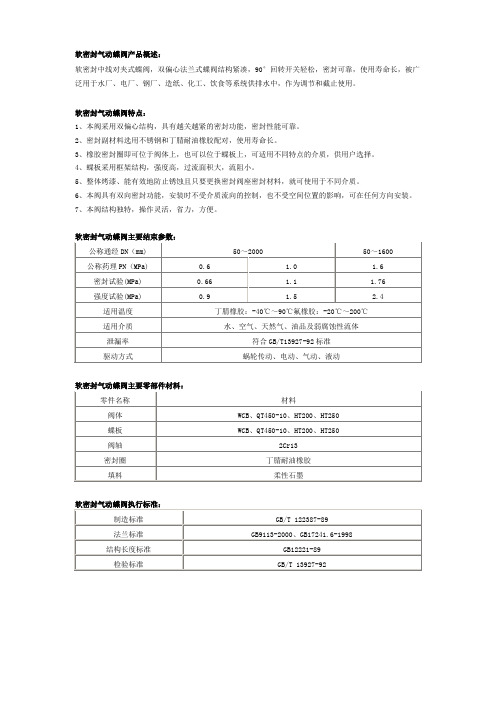 软密封气动蝶阀-上海思氟阀门有限公司