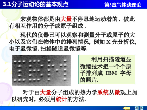 物理PPT课件3.1分子运动论的基本观点