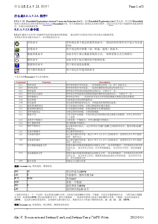 粘度计rheocalc软件完整说明书