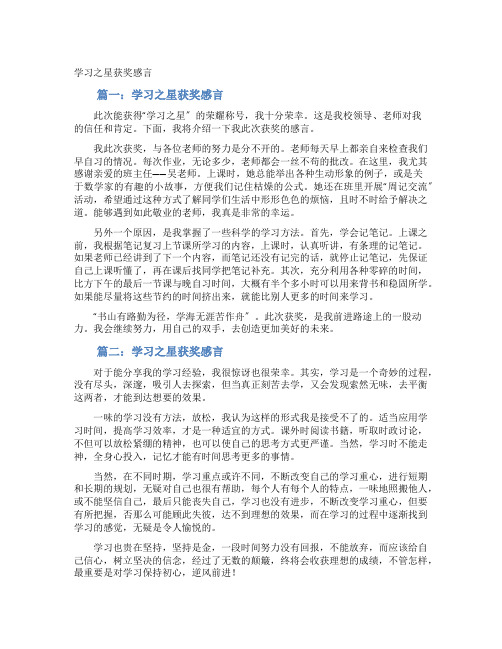 学习之星获奖感言