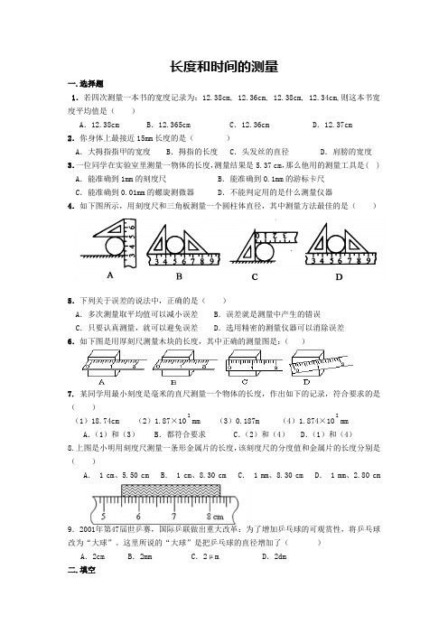 长度和时间的测量习题精讲(附详细答案)