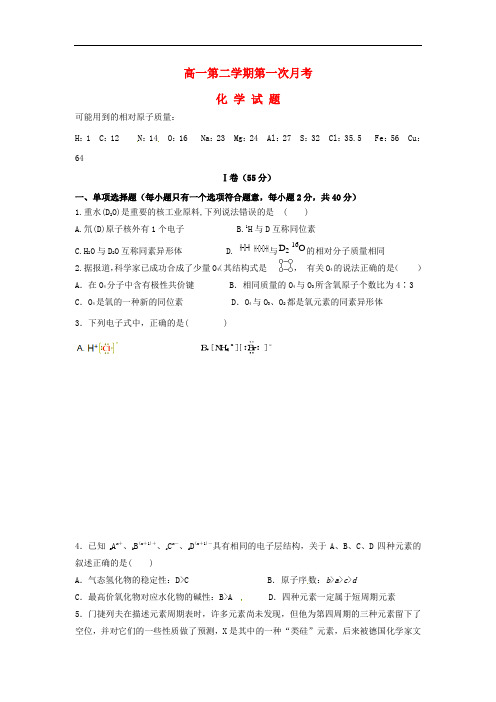 河北省正定中学高一化学下学期第一次月考试题