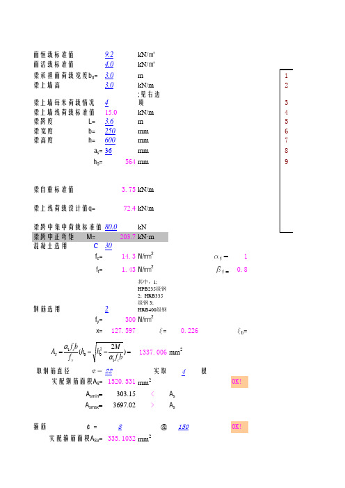 砼简支梁配筋计算(excel小软件)