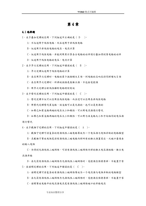 课后答案解析3电路分析基础【史】