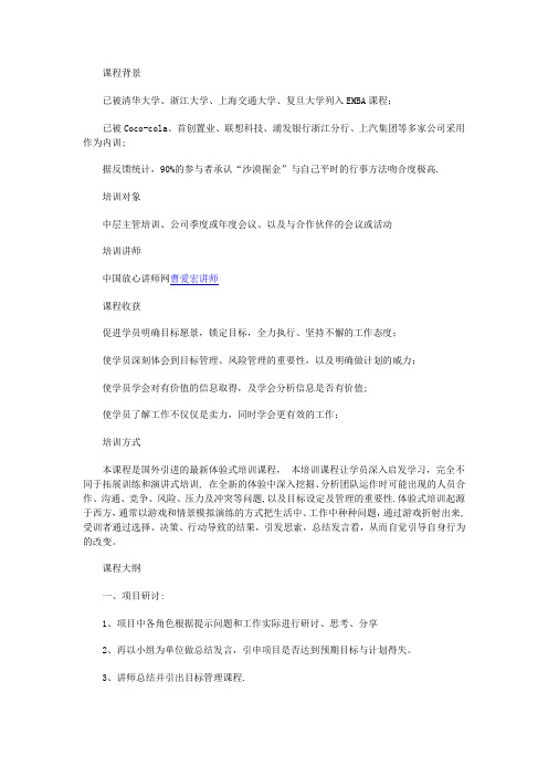 曹爱宏讲师《沙漠掘金--团队沟通与执行训练营》【范本模板】