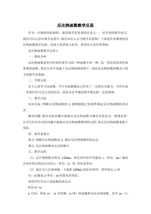 反比例函数教学反思