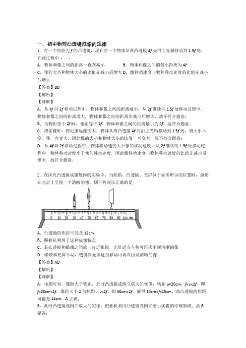 中考物理 凸透镜 培优 易错 难题练习(含答案)含答案