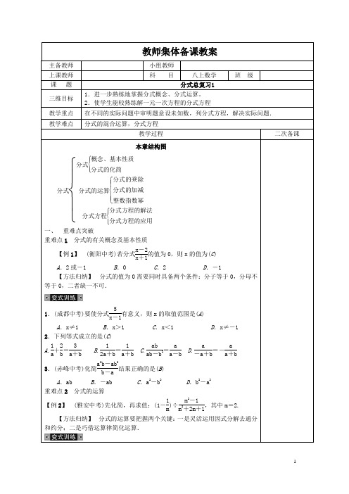 人教版八年级数学上册《十五章 分式  小结  构建知识体系》优课导学案_6