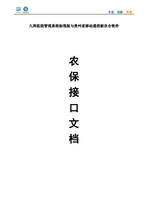 微软用户_九阵医院管理系统农保与贵州省移动通信新农_九阵医院管理系统标准版与贵州省移动通信 42538984