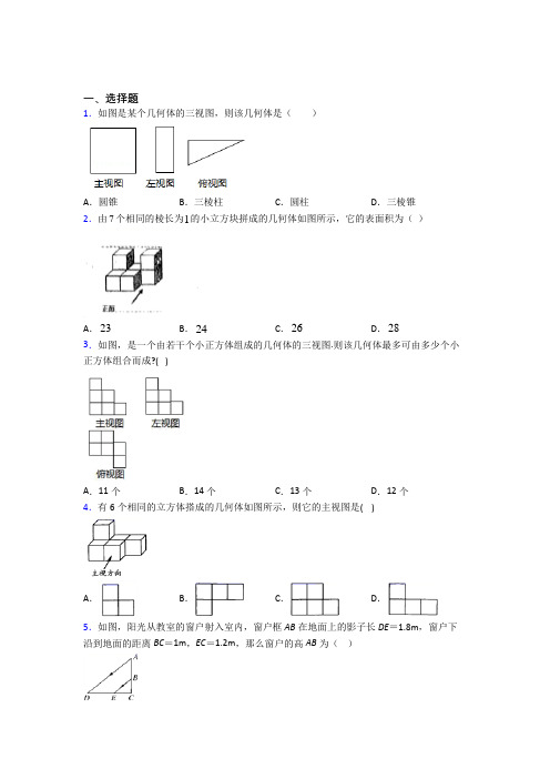 【苏科版】九年级数学下期末一模试卷(带答案)