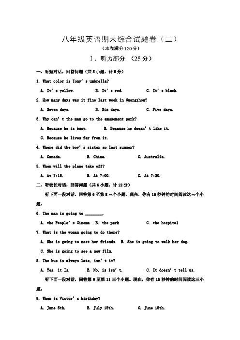 2019-2020年八年级下学期期末综合试题卷(二)英语试题