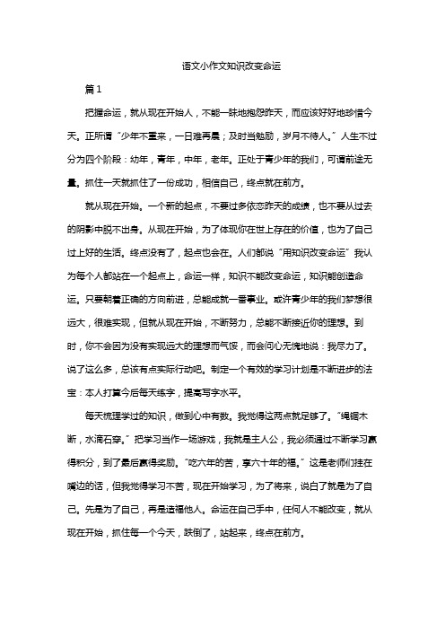 语文小作文知识改变命运