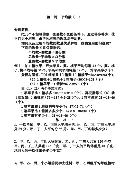 举一反三五年级小学奥数1-40完整版-精选.doc