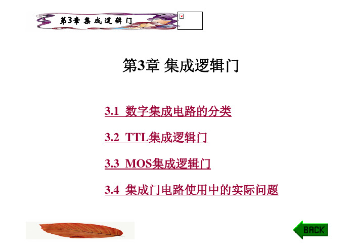 数字电子技术基础 第3章