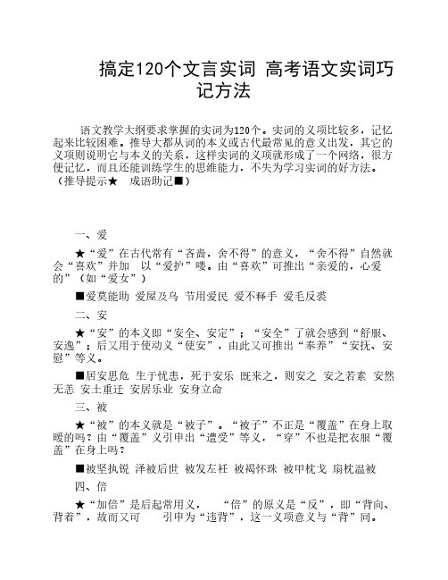 搞定120个文言实词 高考语文实词巧记方法