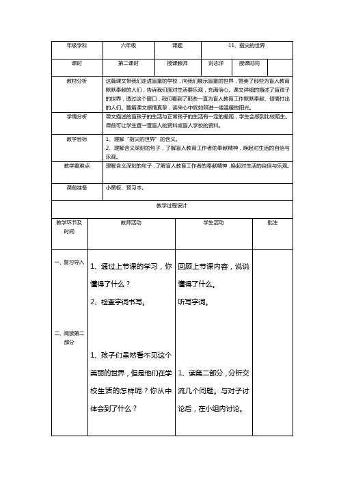 11、指尖的世界第二课时