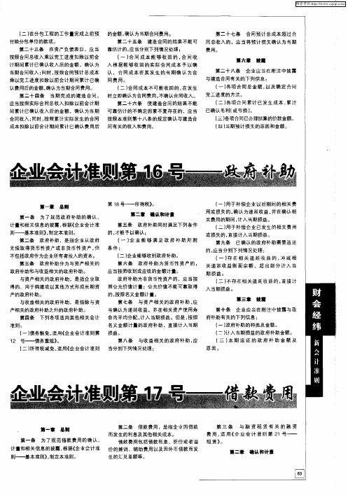 企业会计准则第17号——借款费用