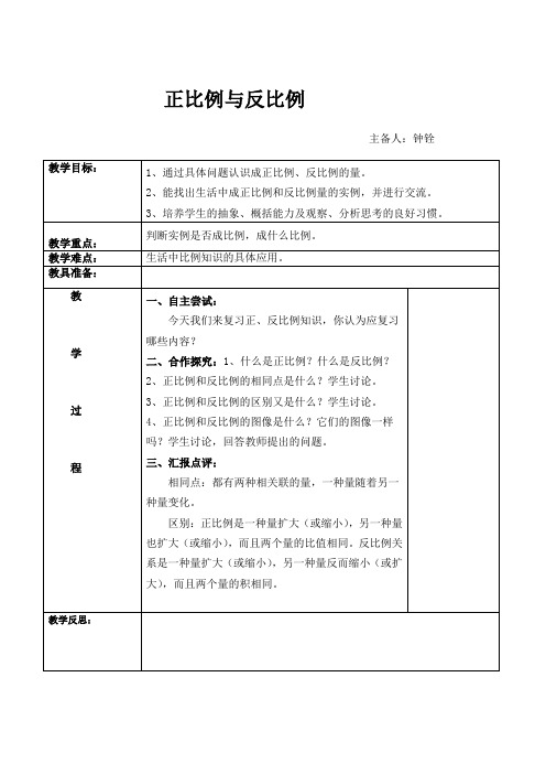 数学北师大版六年级下册正反比例对比