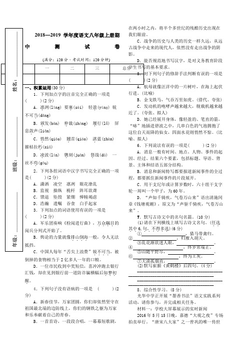 人教版语文八级上册期中测试卷含答案