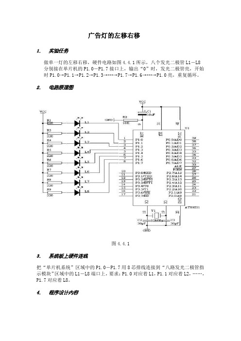 单片机广告灯的左移右移电路