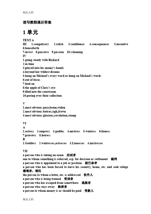 最新21世纪大学英语读写教程第三册超详细课后答案(完整版)