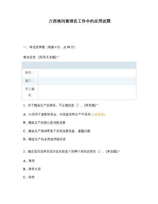 六西格玛管理在工作中的应用试题