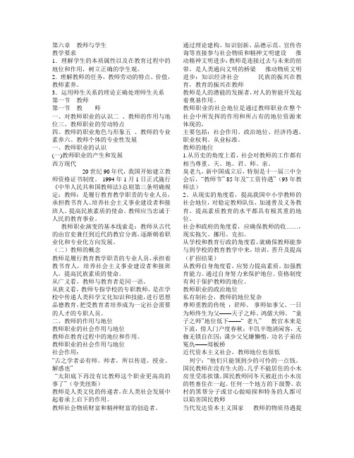 第六章  教师与学生