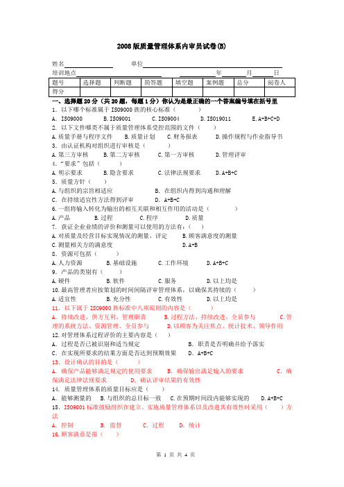 9000内审员试卷