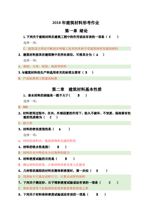 2020年建筑材料形考作业全章节答案