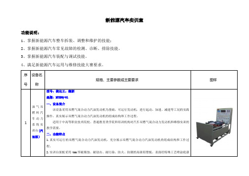 新能源汽车实训室方案参数