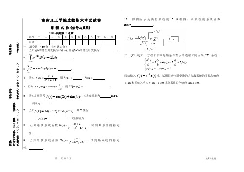 期末信号与系统试题及答案