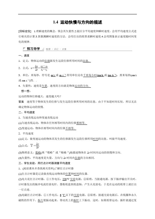 高中物理教科版必修1 课件+学案+每课一练+章末整合+章末检测:第一章 运动的描述(33份)1.4