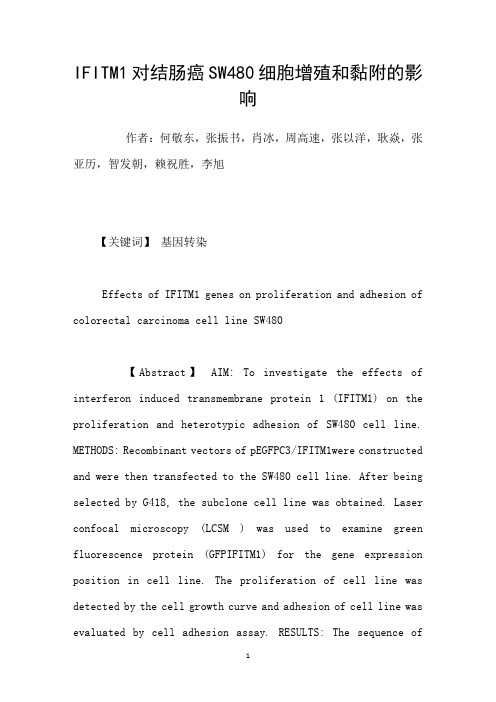 IFITM1对结肠癌SW480细胞增殖和黏附的影响