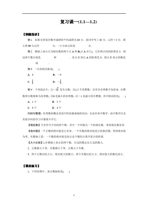 第一章 有理数 1.1—1.2  复习课训练—七年级数学人教版上册