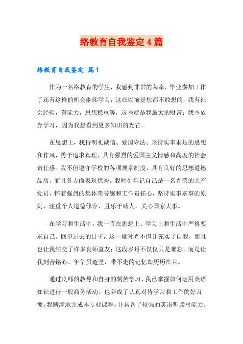 网络教育自我鉴定4篇