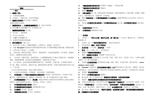 中国建筑史考研复习重点