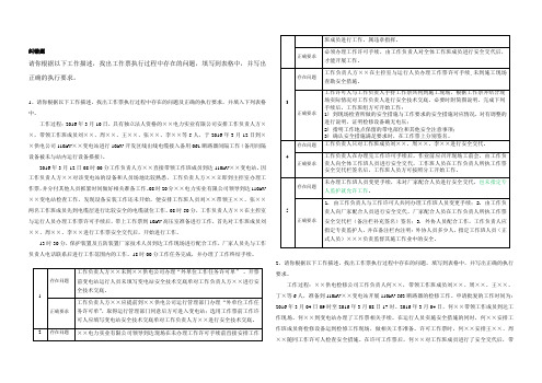 中国南方电网有限责任公司电力安全工作规程变电部分纠错题部分