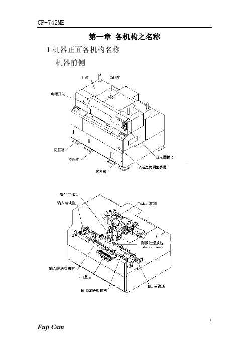 CP742 贴片机机构图解