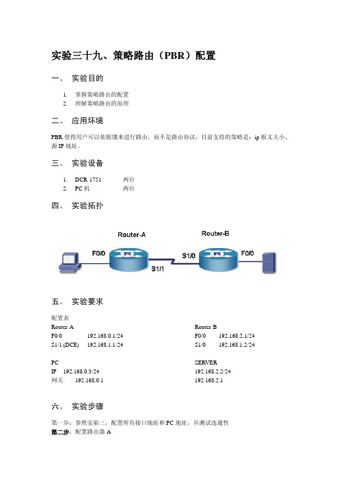 神州数码策略路由(PBR)配置