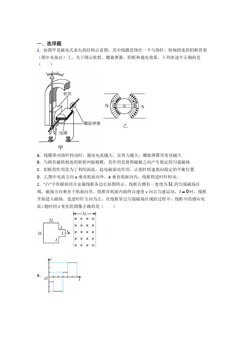 (人教版)北京高中物理选修二第二章《电磁感应》经典复习题(答案解析)