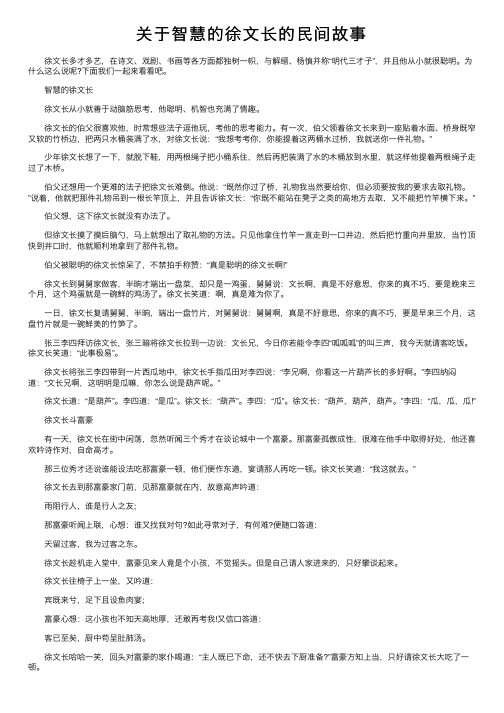 关于智慧的徐文长的民间故事