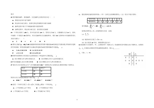 高中数学会考真题分类统计