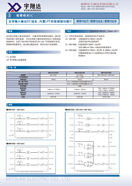 MM1827_MM1828_MM1829 标清_高清视频放大器驱动IC 规格书资料