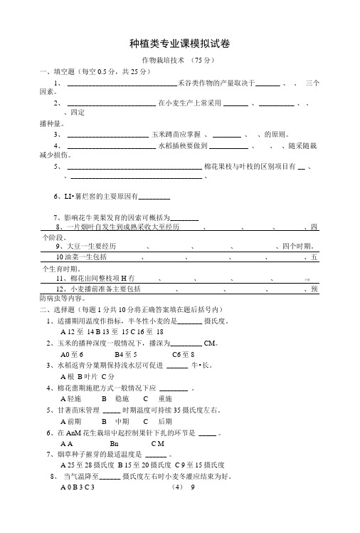 种植类专业课模拟试卷及答案.doc