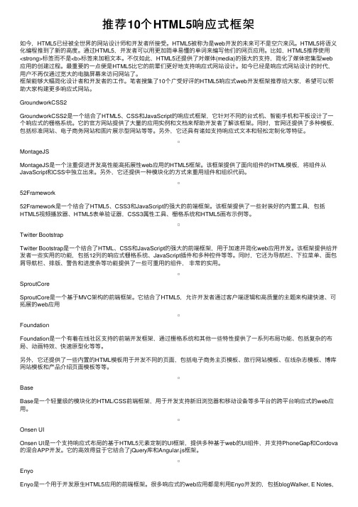 推荐10个HTML5响应式框架