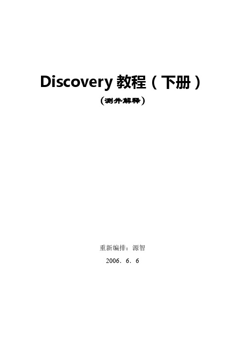 Discovery基础教程(下)